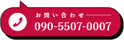 電話番号